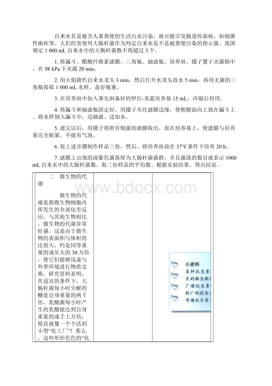 生物关于酶的学习.docx_第3页