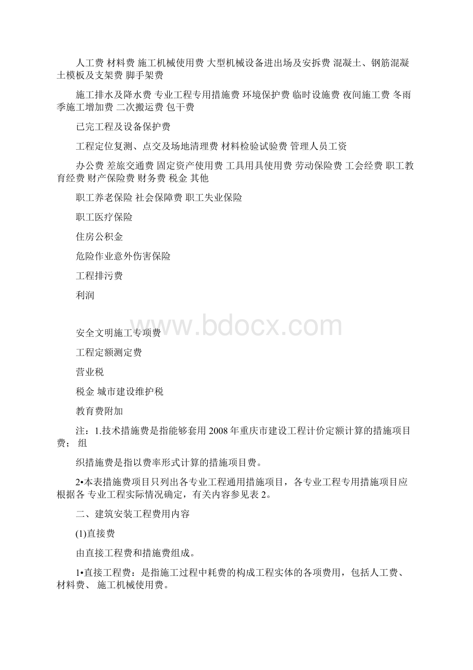 重庆市建筑工程费用定额.docx_第3页