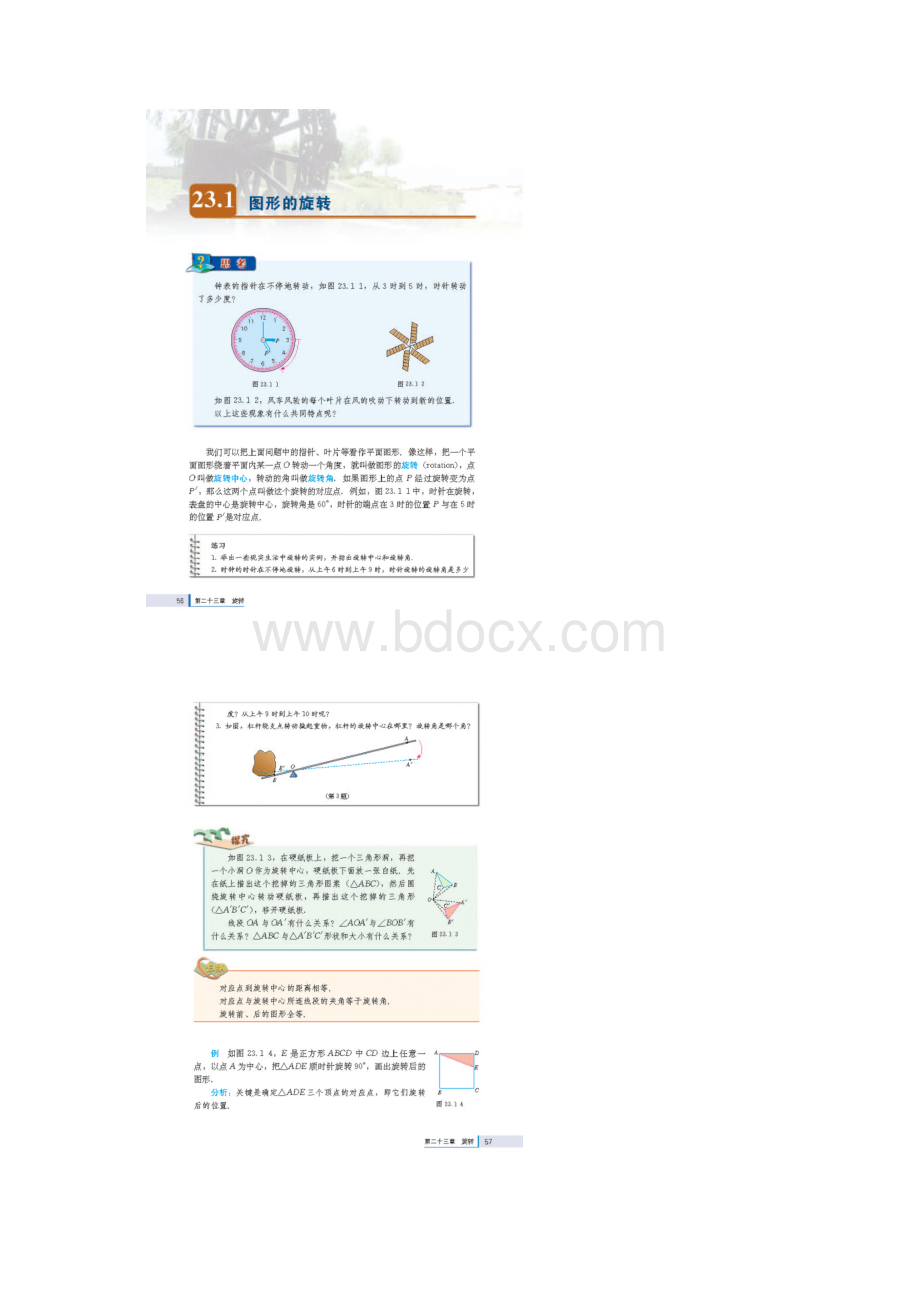 人教版九年级数学上册第二十三章 旋转Word下载.docx_第2页