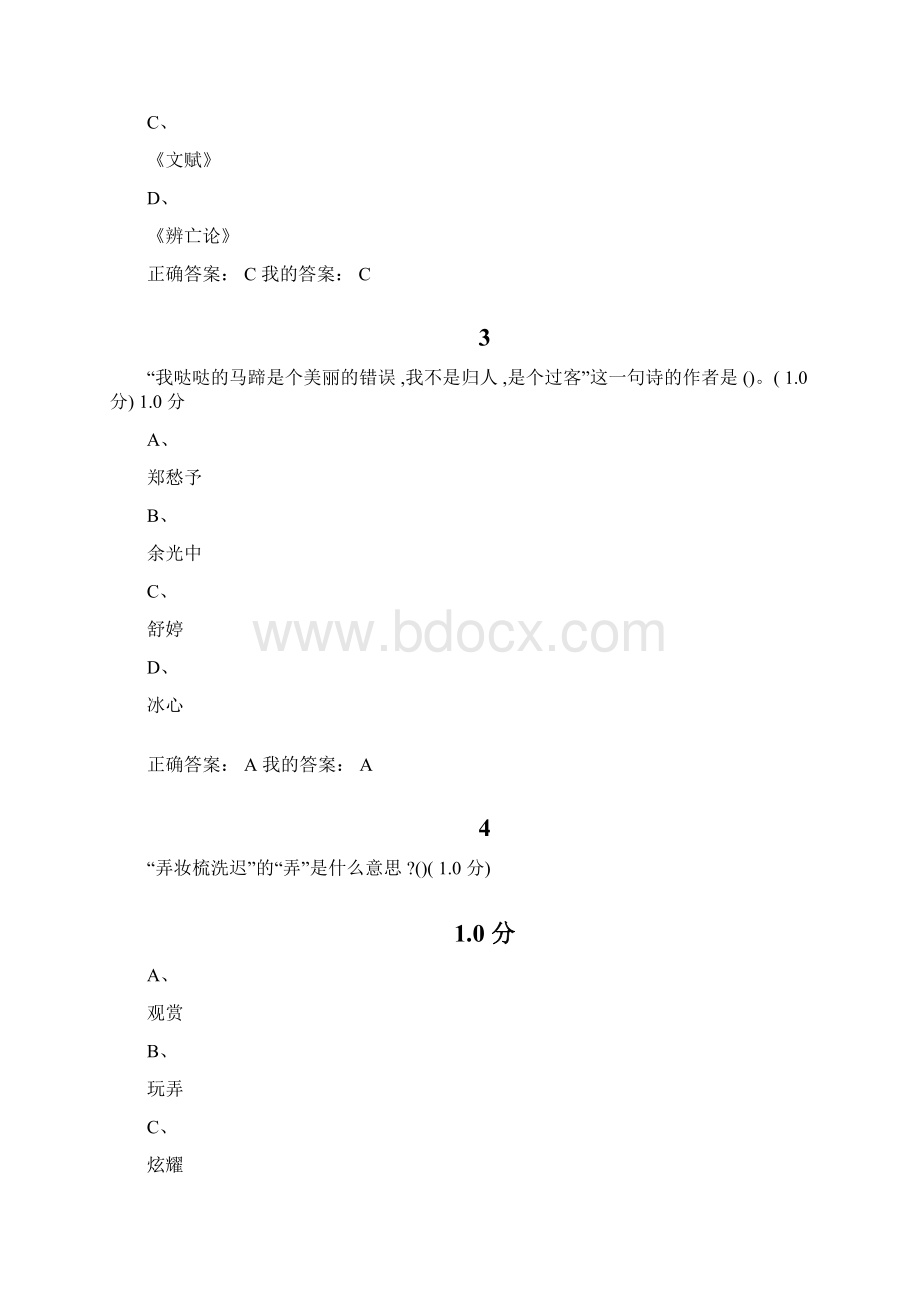 中华诗词之美期末考试答案.docx_第2页