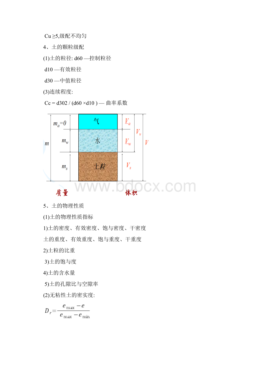 《土力学与地基基础》复习总结.docx_第2页