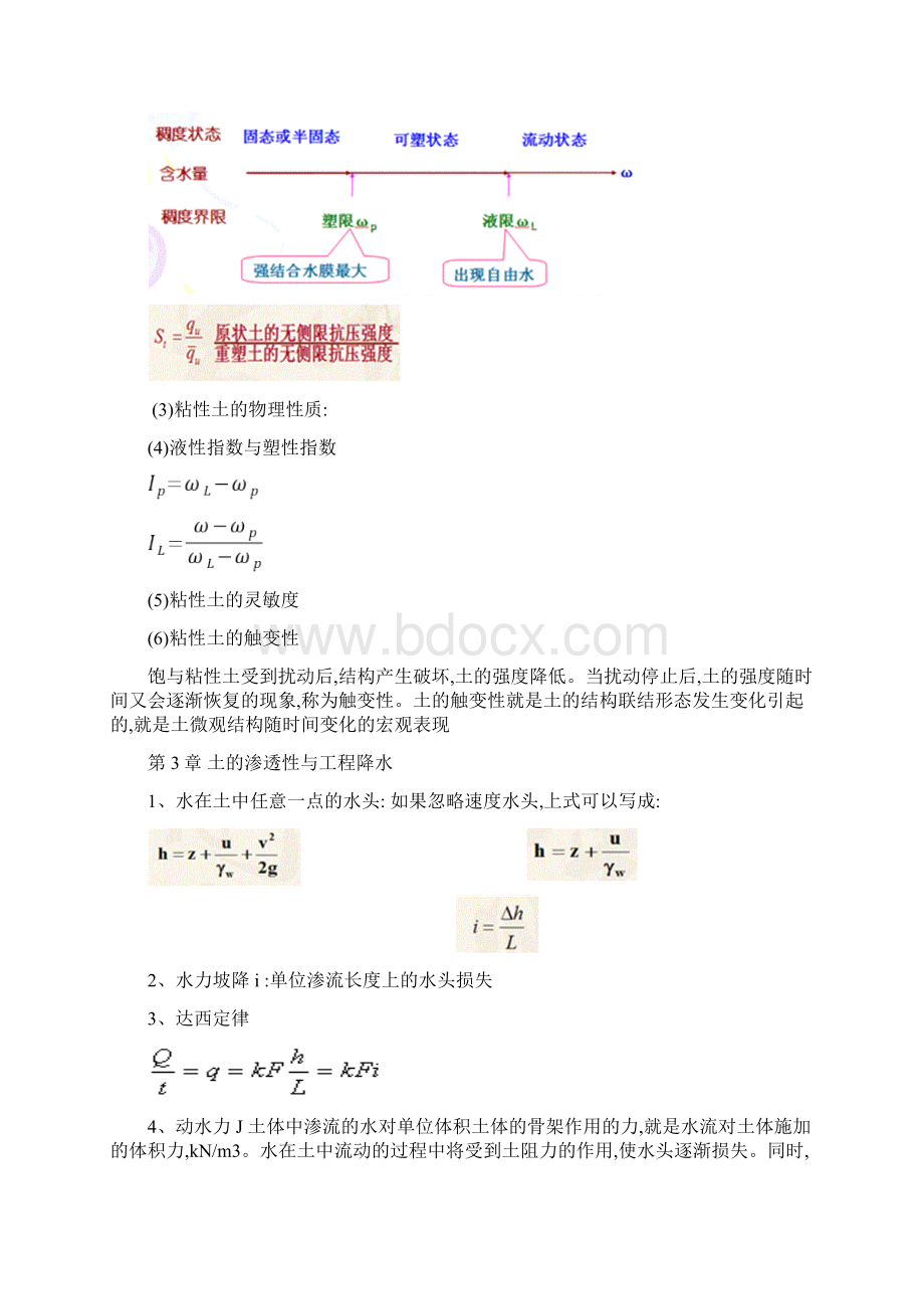 《土力学与地基基础》复习总结.docx_第3页