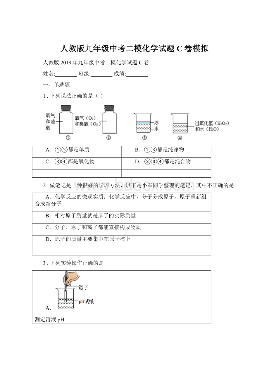 人教版九年级中考二模化学试题C卷模拟.docx_第1页