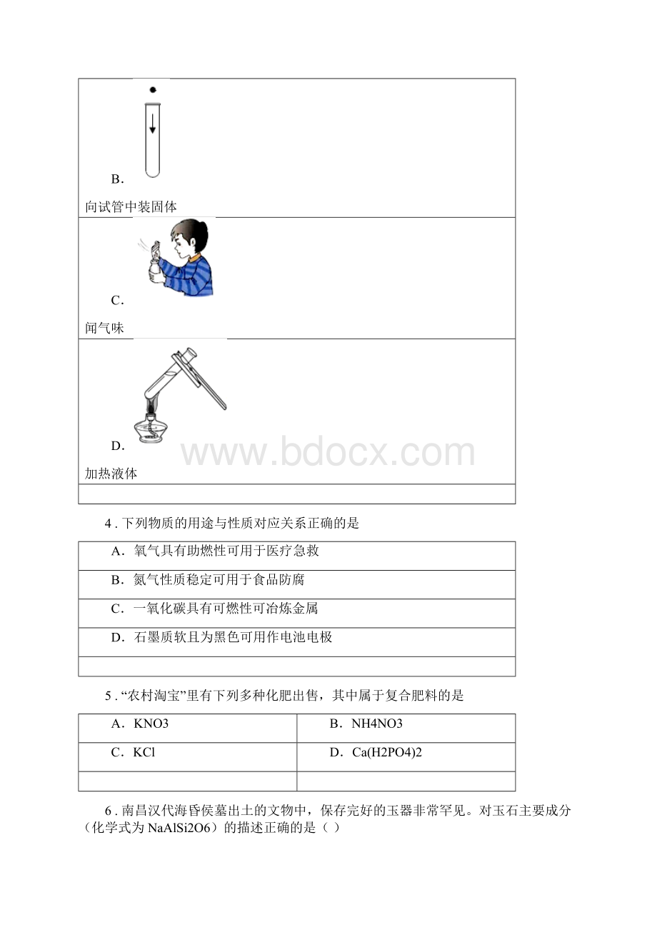 人教版九年级中考二模化学试题C卷模拟.docx_第2页