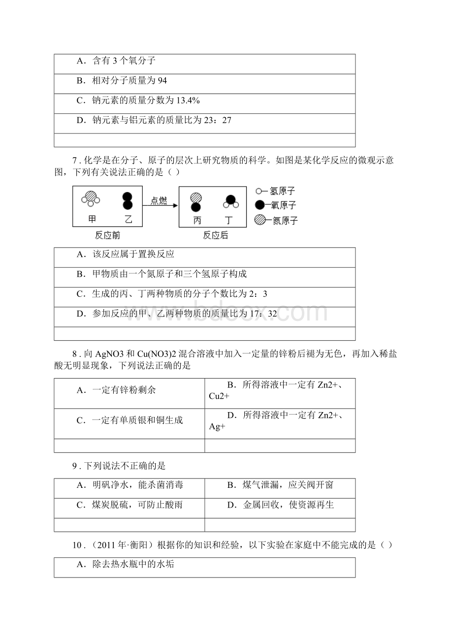 人教版九年级中考二模化学试题C卷模拟.docx_第3页