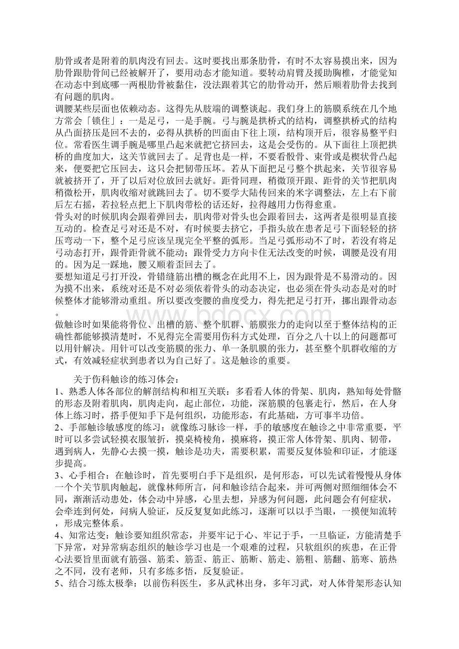 林两传与康拜玉手法精髓.docx_第2页