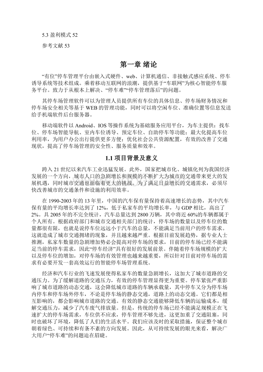 共享停车位项目商业计划书.docx_第2页