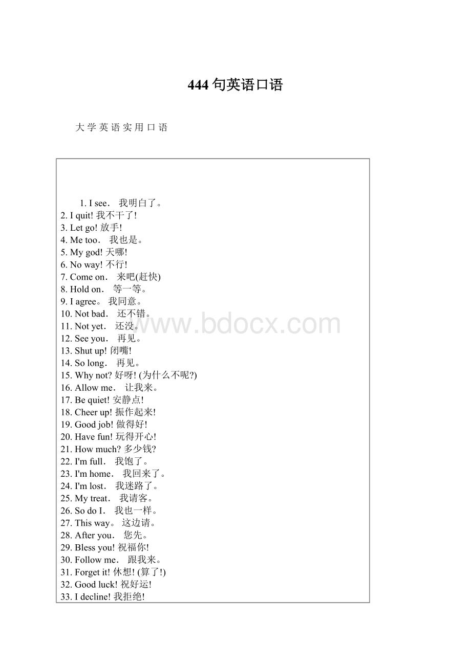 444句英语口语Word格式.docx