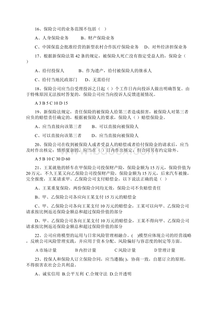 保险高管考试基础知识测试题Word格式文档下载.docx_第3页