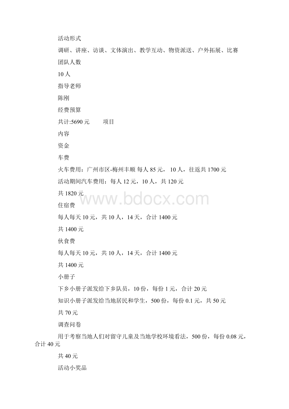 暑期三下乡社会实践活动方案5个精选多篇.docx_第2页