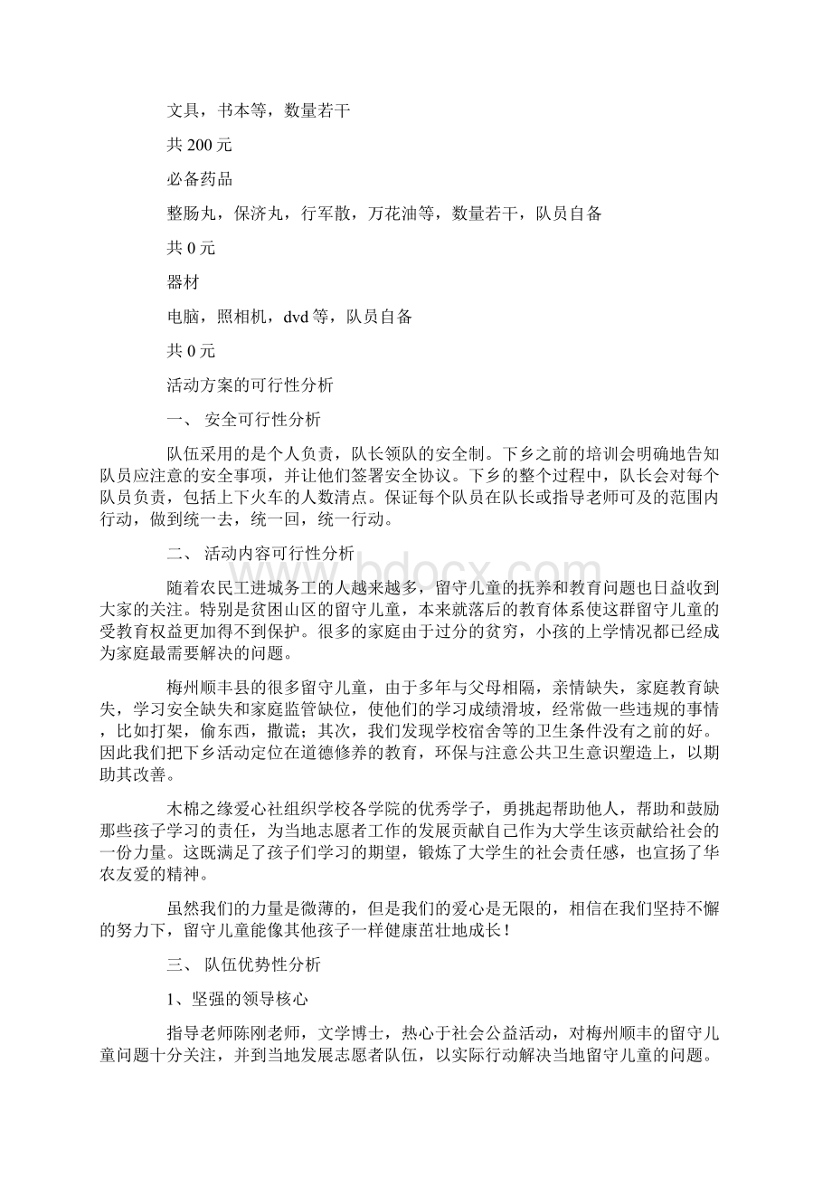 暑期三下乡社会实践活动方案5个精选多篇.docx_第3页