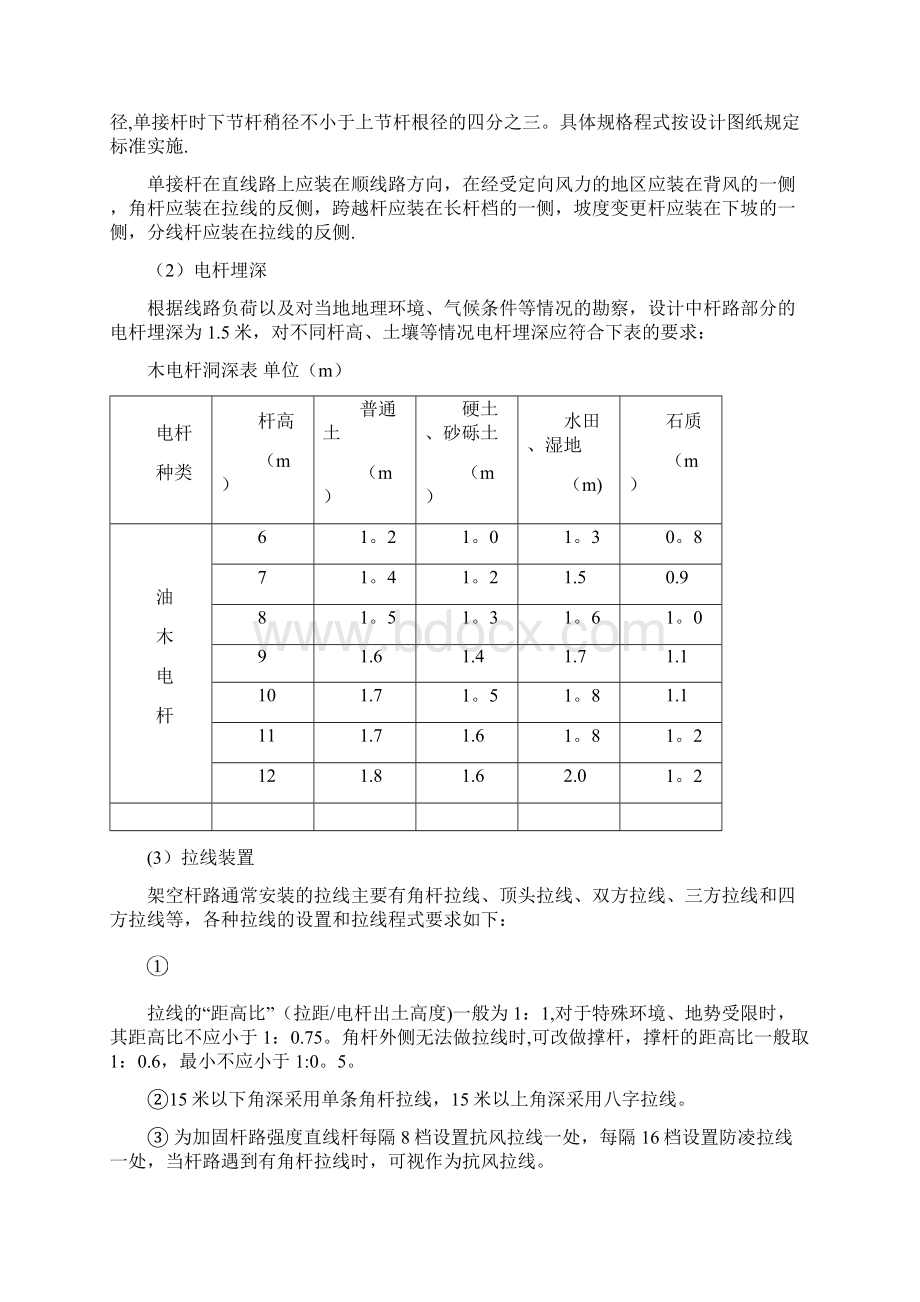 施工管理光缆施工规范及要求概要.docx_第3页