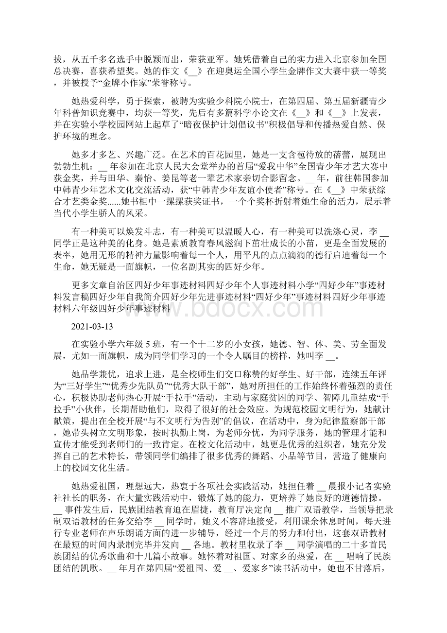 省级四好少年事迹材料.docx_第2页