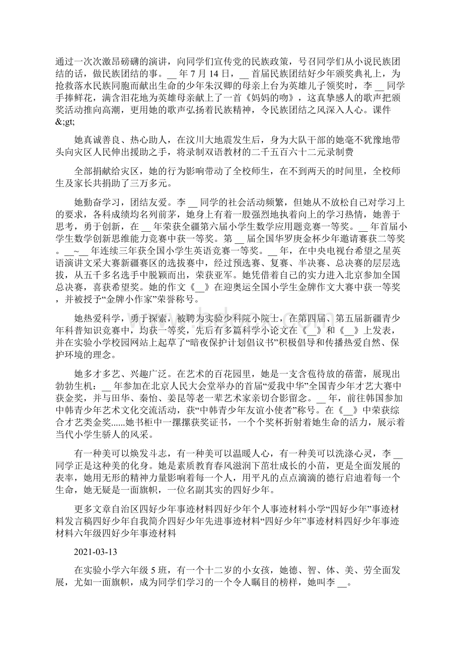 省级四好少年事迹材料.docx_第3页