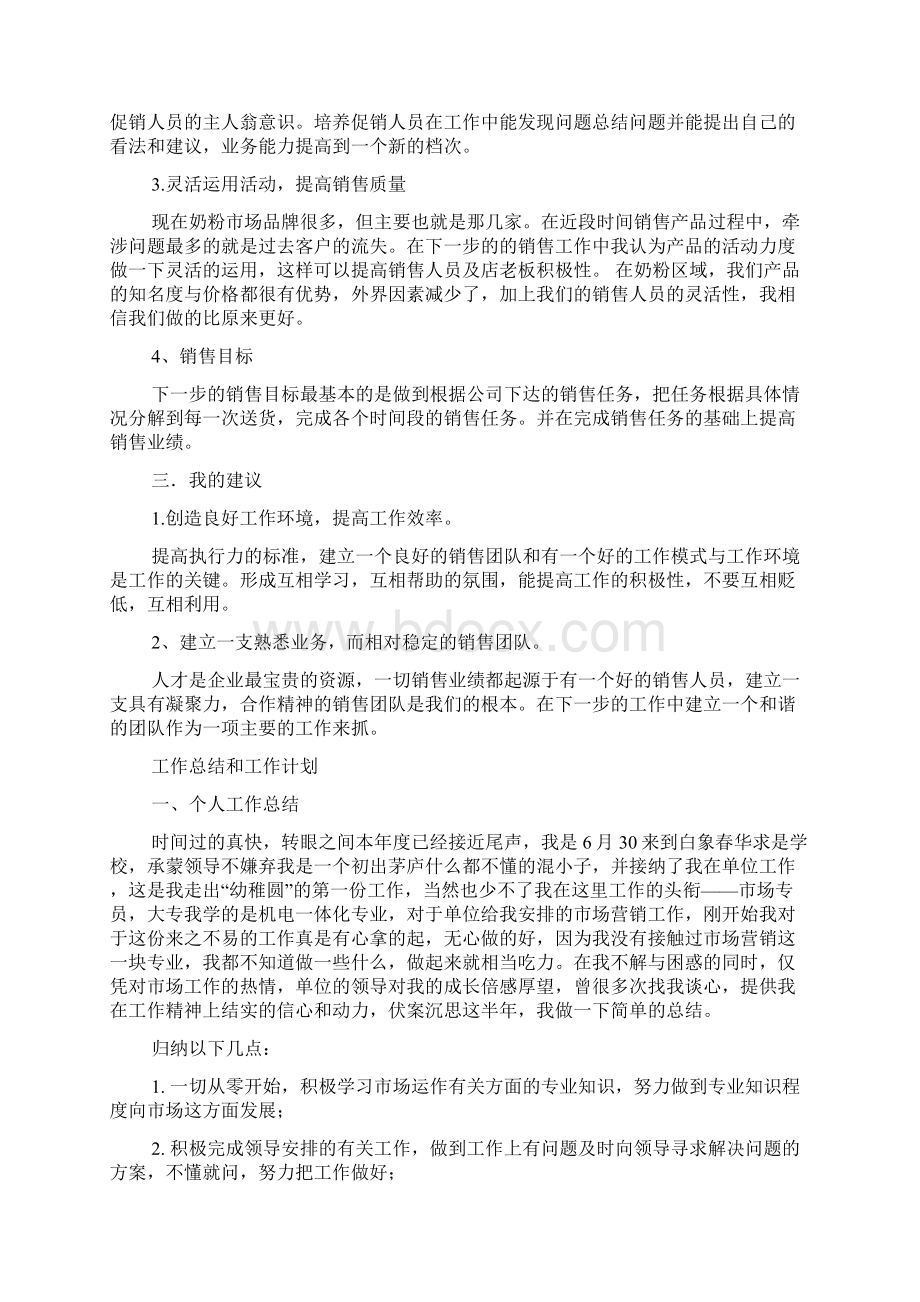 工作总结及计划格式.docx_第2页