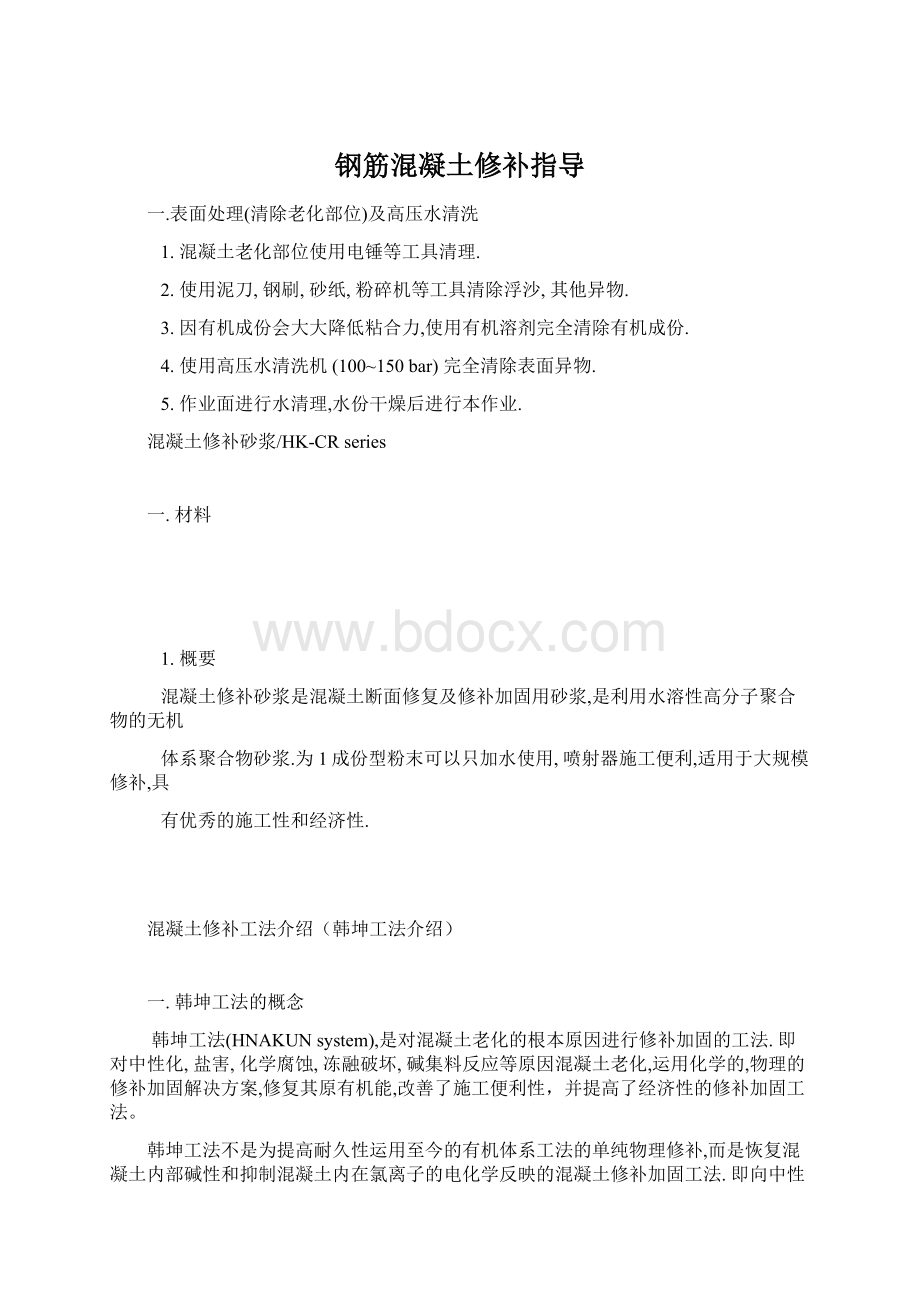 钢筋混凝土修补指导.docx_第1页