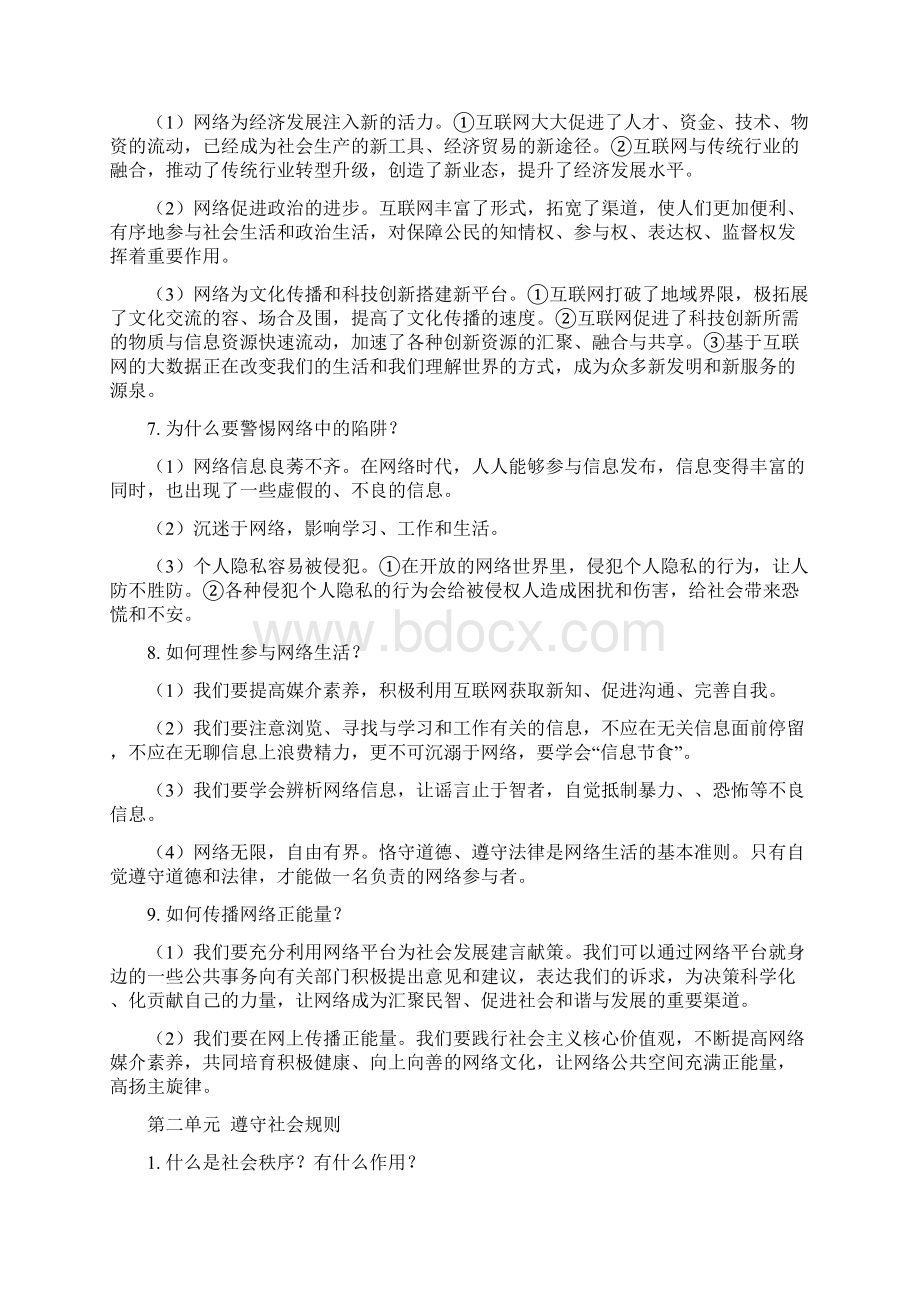 道法八年级上教材知识文档格式.docx_第2页