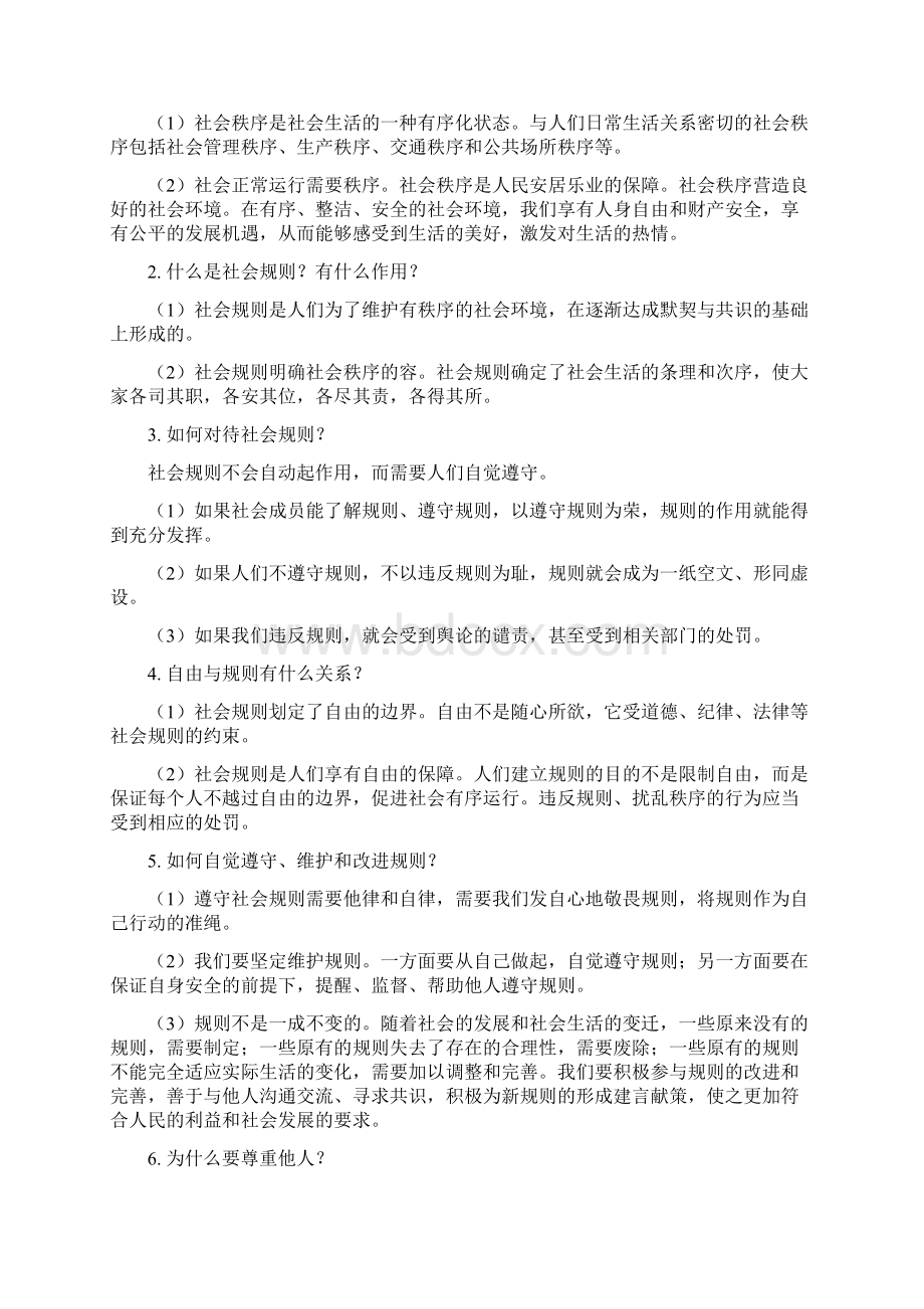 道法八年级上教材知识文档格式.docx_第3页