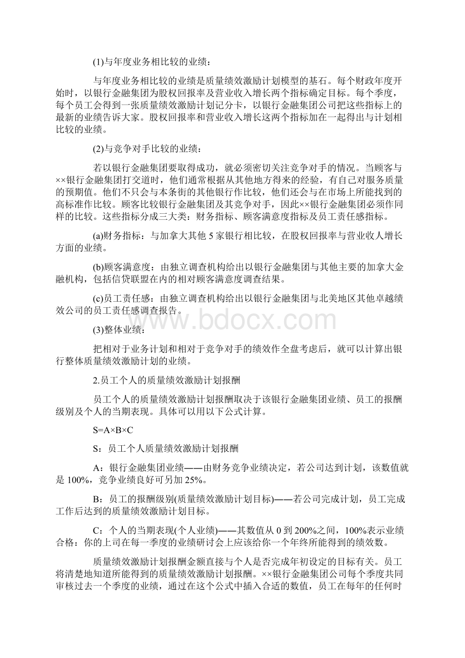 银行产品激励方案.docx_第2页