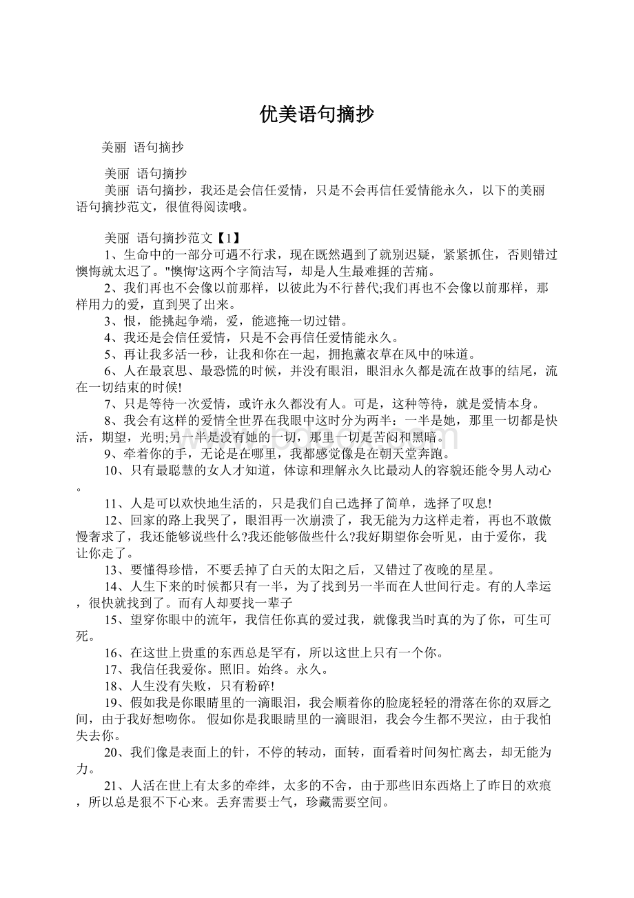 优美语句摘抄.docx_第1页