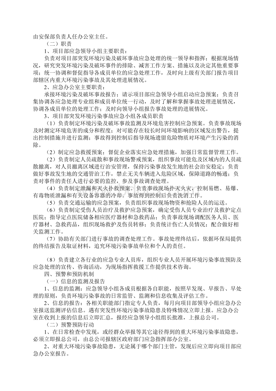 环境污染事件专项应急预案.docx_第2页