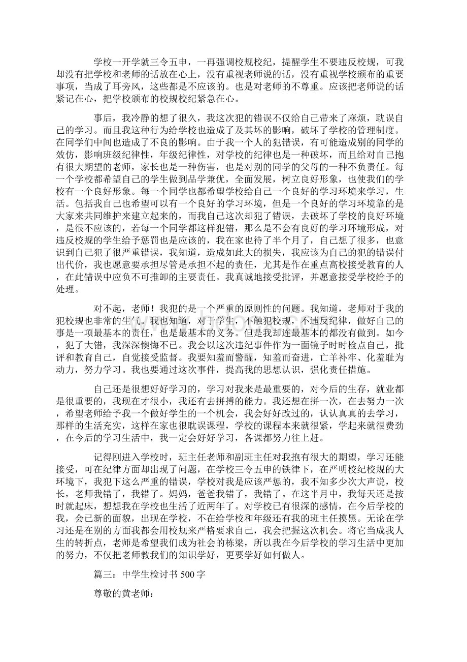 违纪检讨书500字Word文档格式.docx_第2页