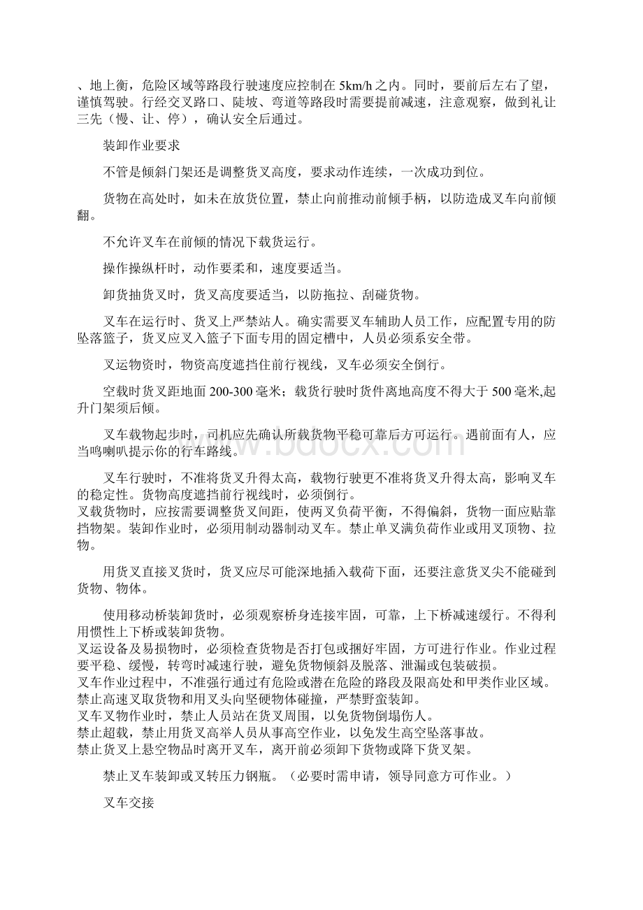 叉车标准化业SOP指导书Word格式.docx_第2页