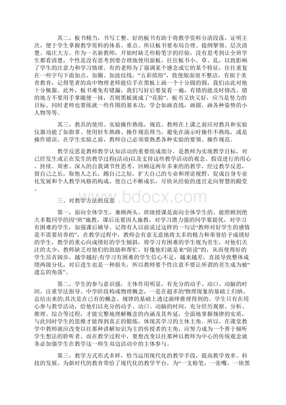 高中化学教学总结范文6篇Word下载.docx_第2页