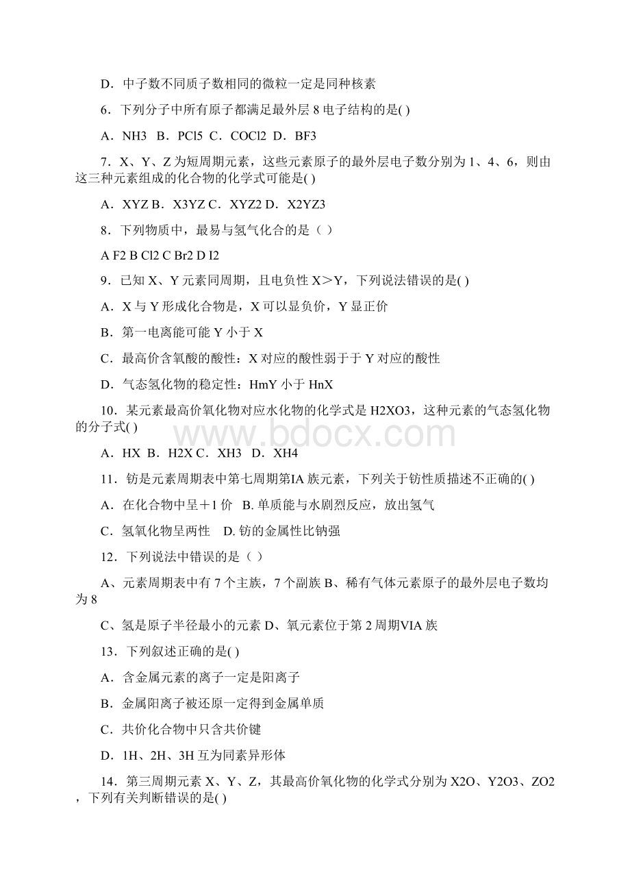 苏教版高中化学选修三高三化学复习精选过关练习题苏Word格式.docx_第2页