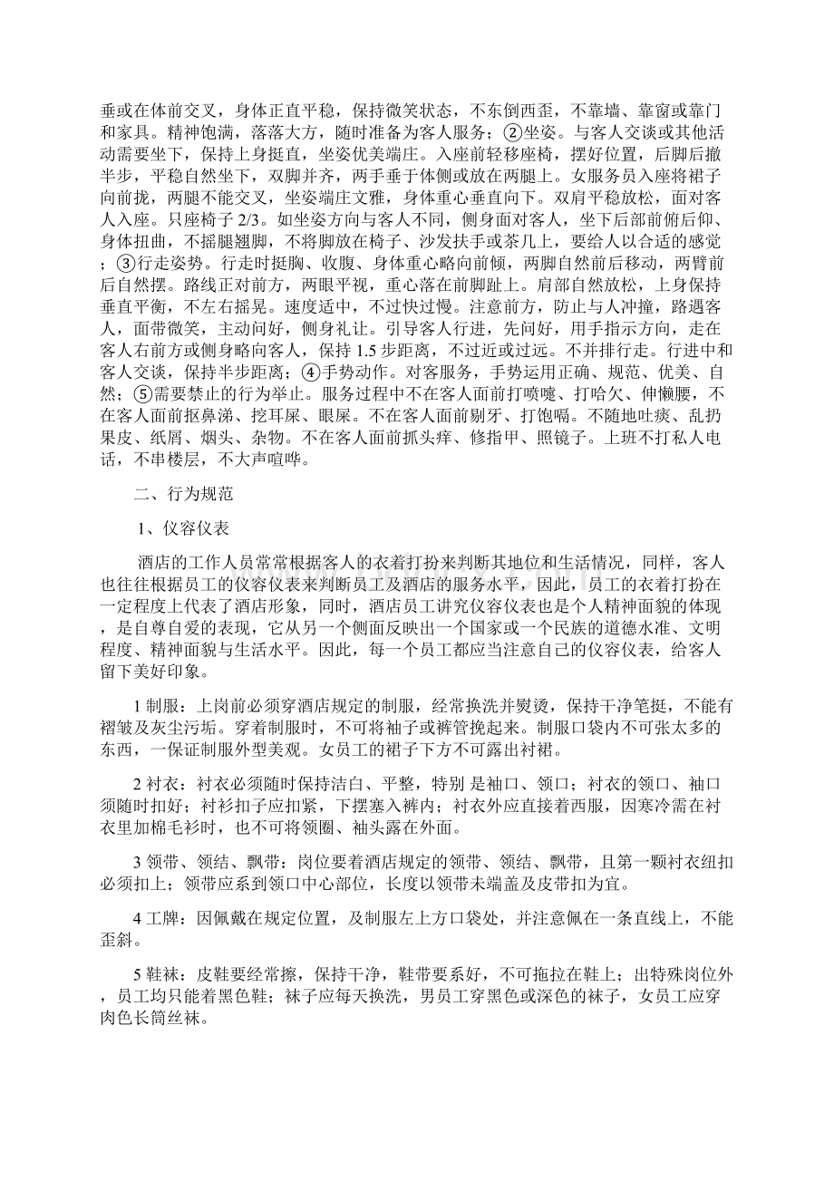 酒店礼仪规范和服务标准Word格式文档下载.docx_第2页