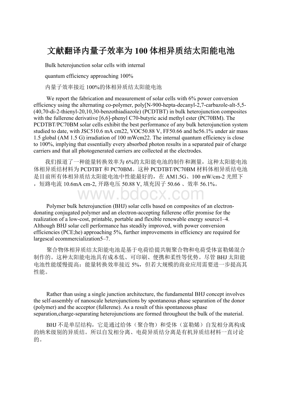 文献翻译内量子效率为100体相异质结太阳能电池Word格式文档下载.docx