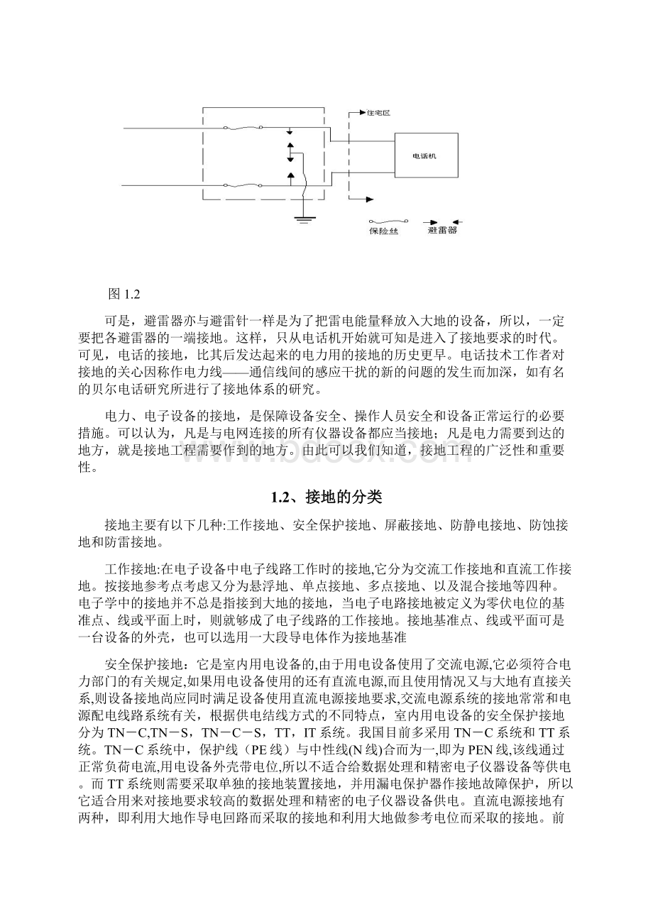 网络机房防雷接地技术最全设计方案Word文件下载.docx_第3页