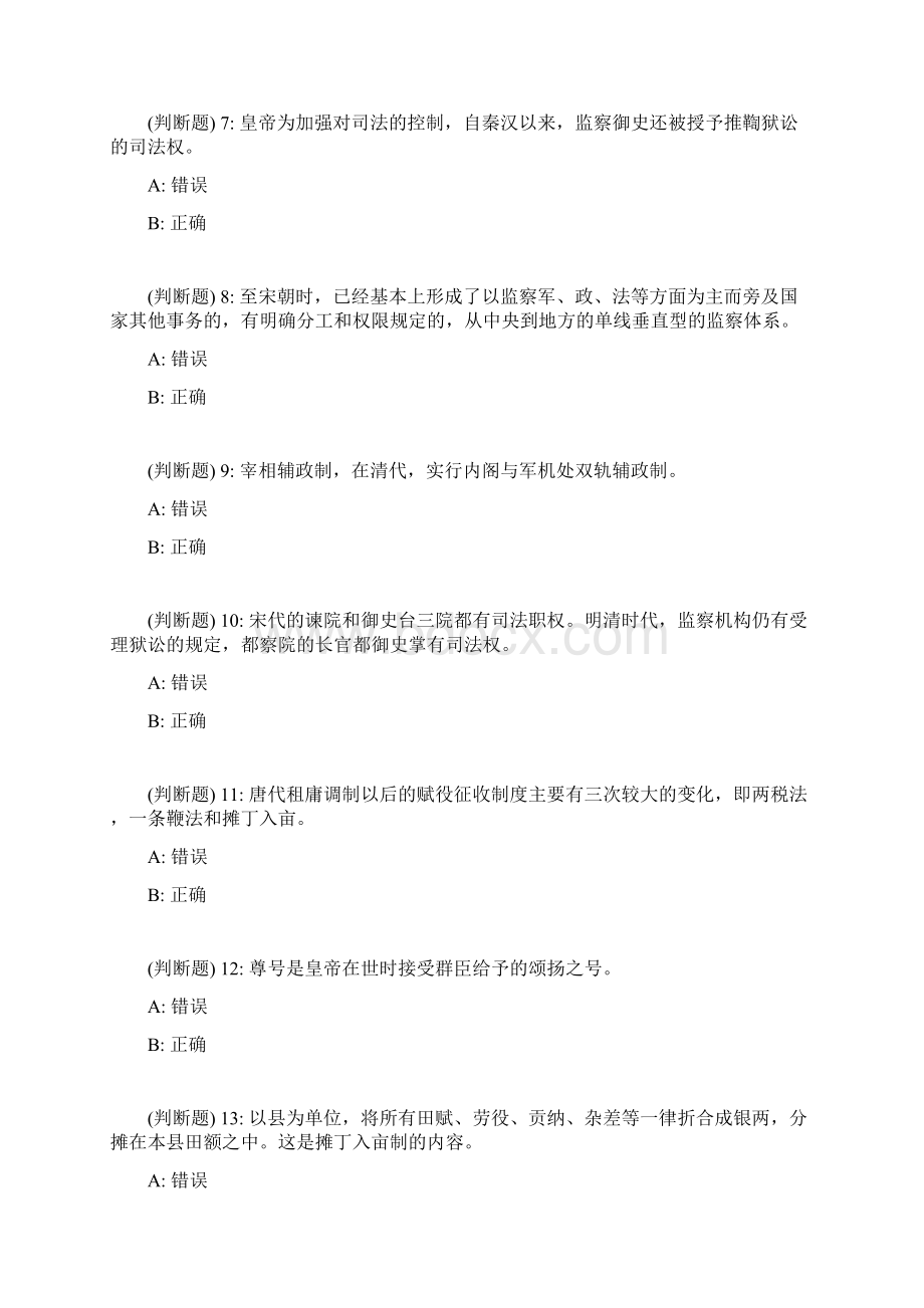 福师18春《中国政治制度史》在线作业一.docx_第2页