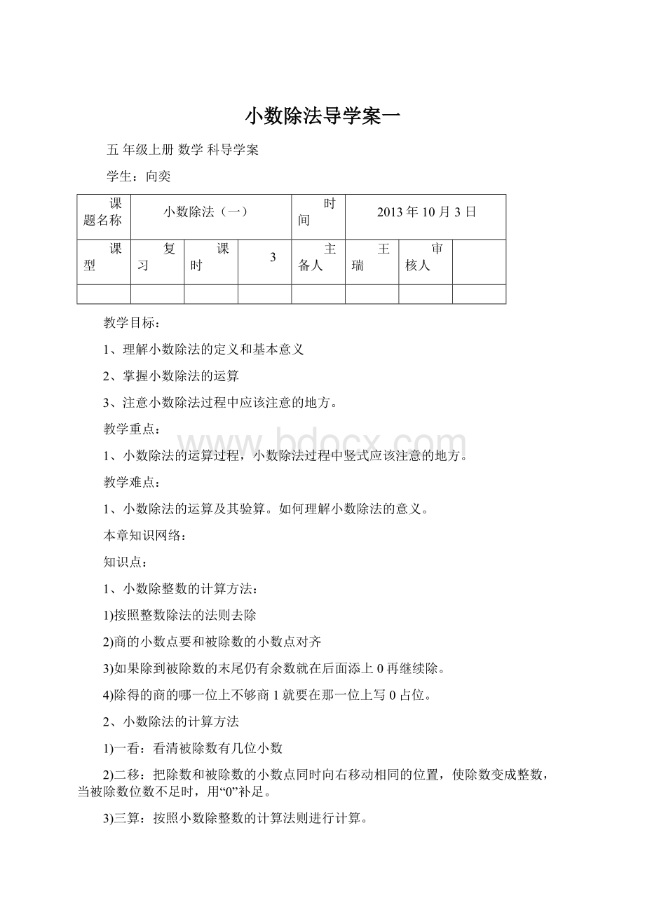 小数除法导学案一Word文件下载.docx