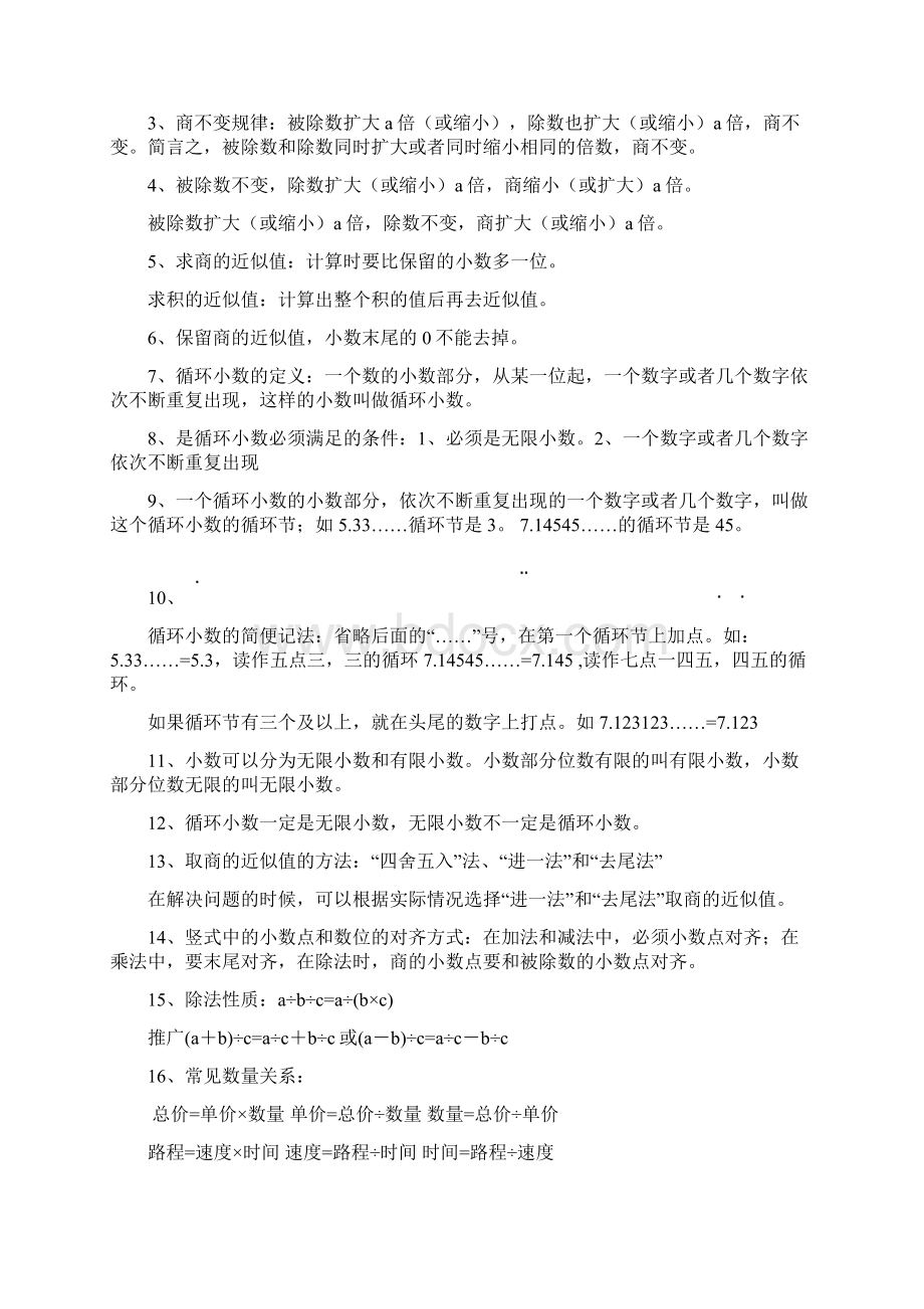 小数除法导学案一.docx_第2页