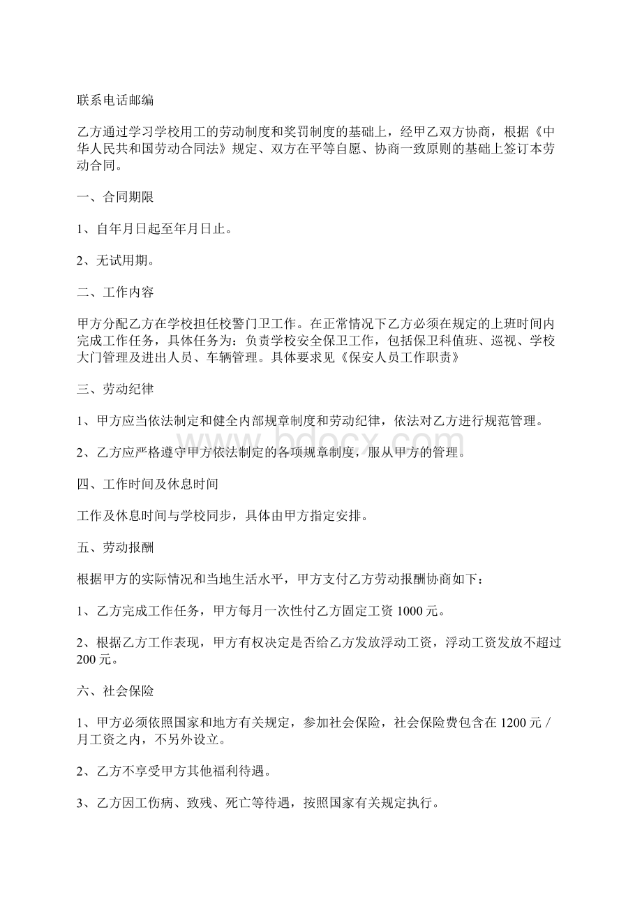 学校门卫责任合同.docx_第3页