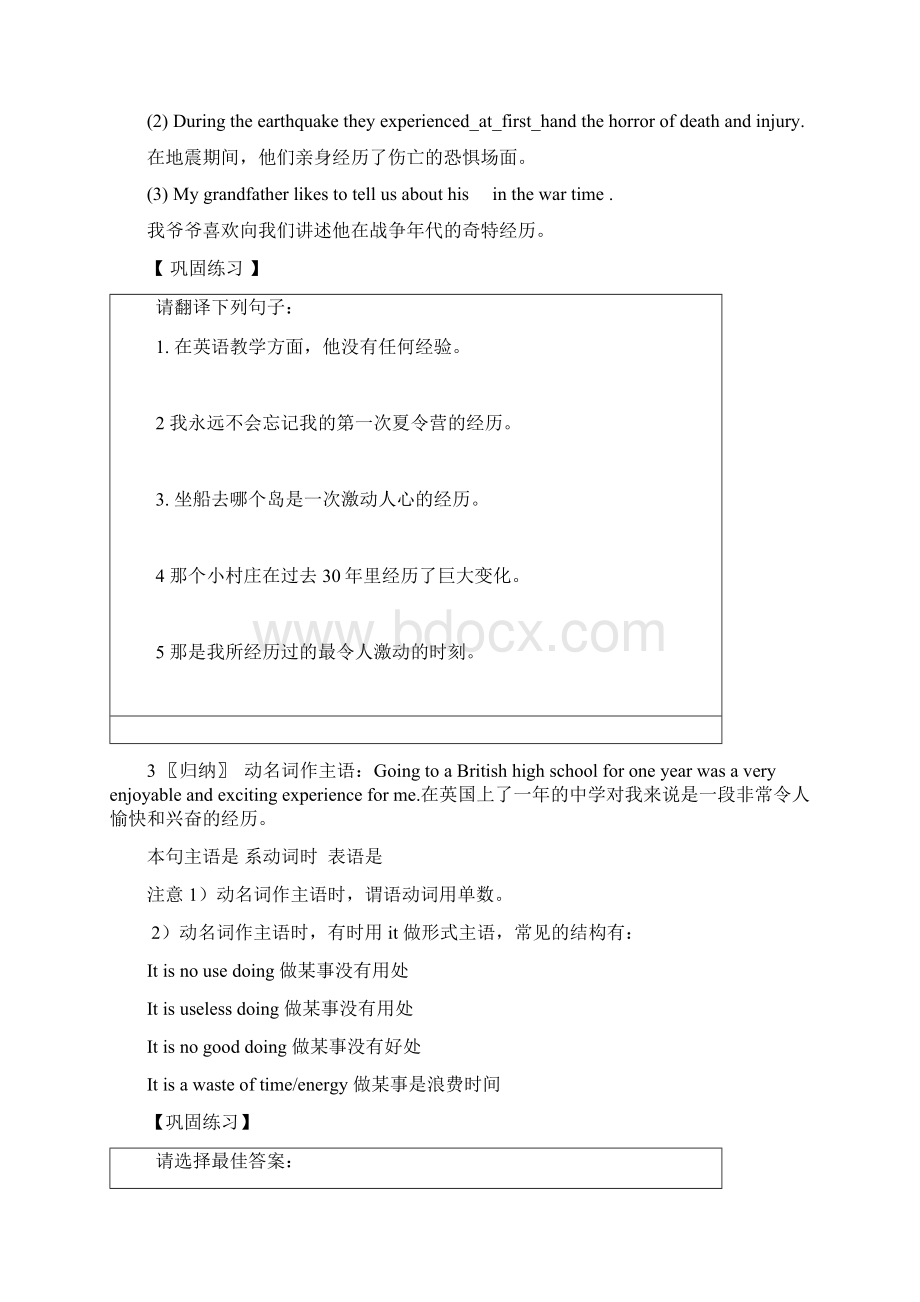 牛津译林导学案.docx_第3页