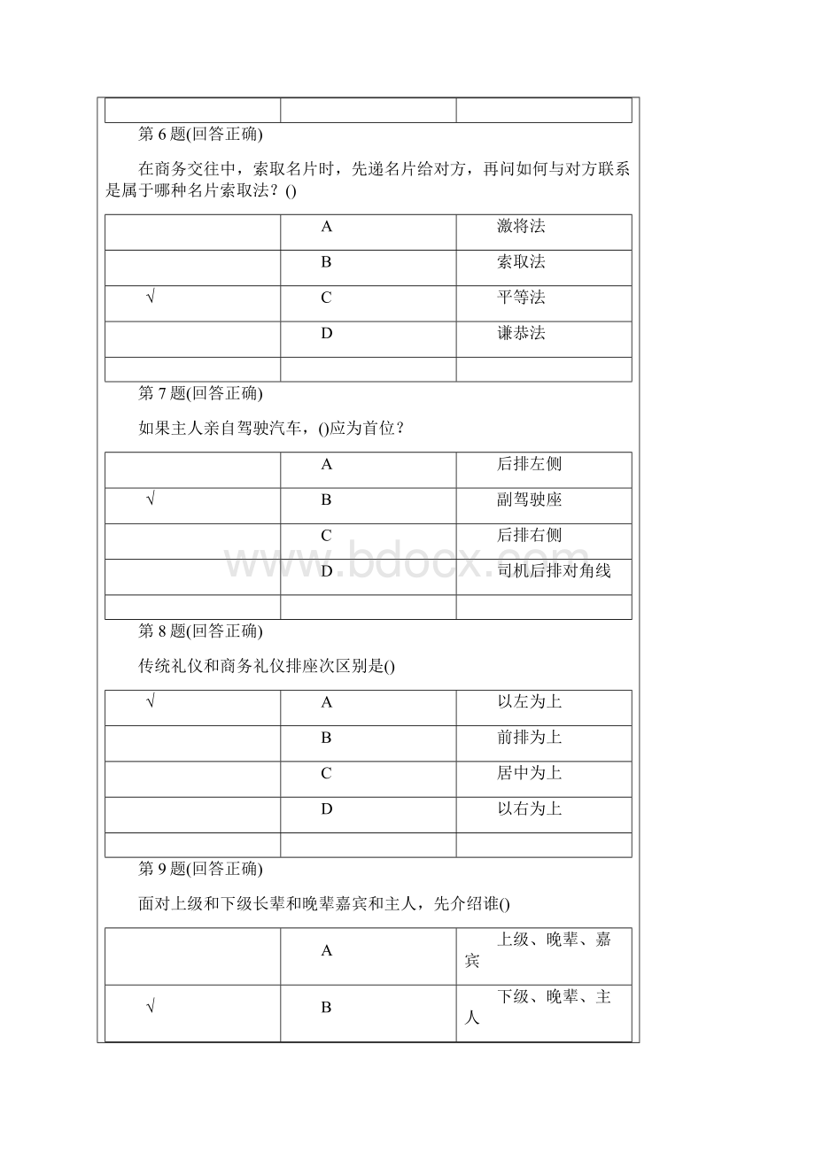 商务礼仪南开大学远程在线作业答案1Word格式.docx_第3页