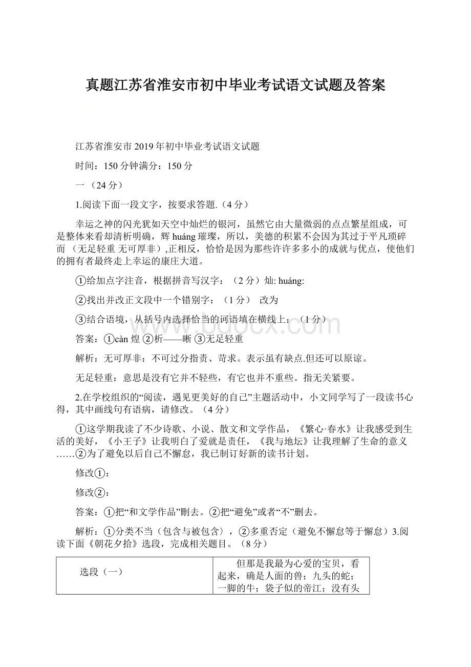 真题江苏省淮安市初中毕业考试语文试题及答案.docx