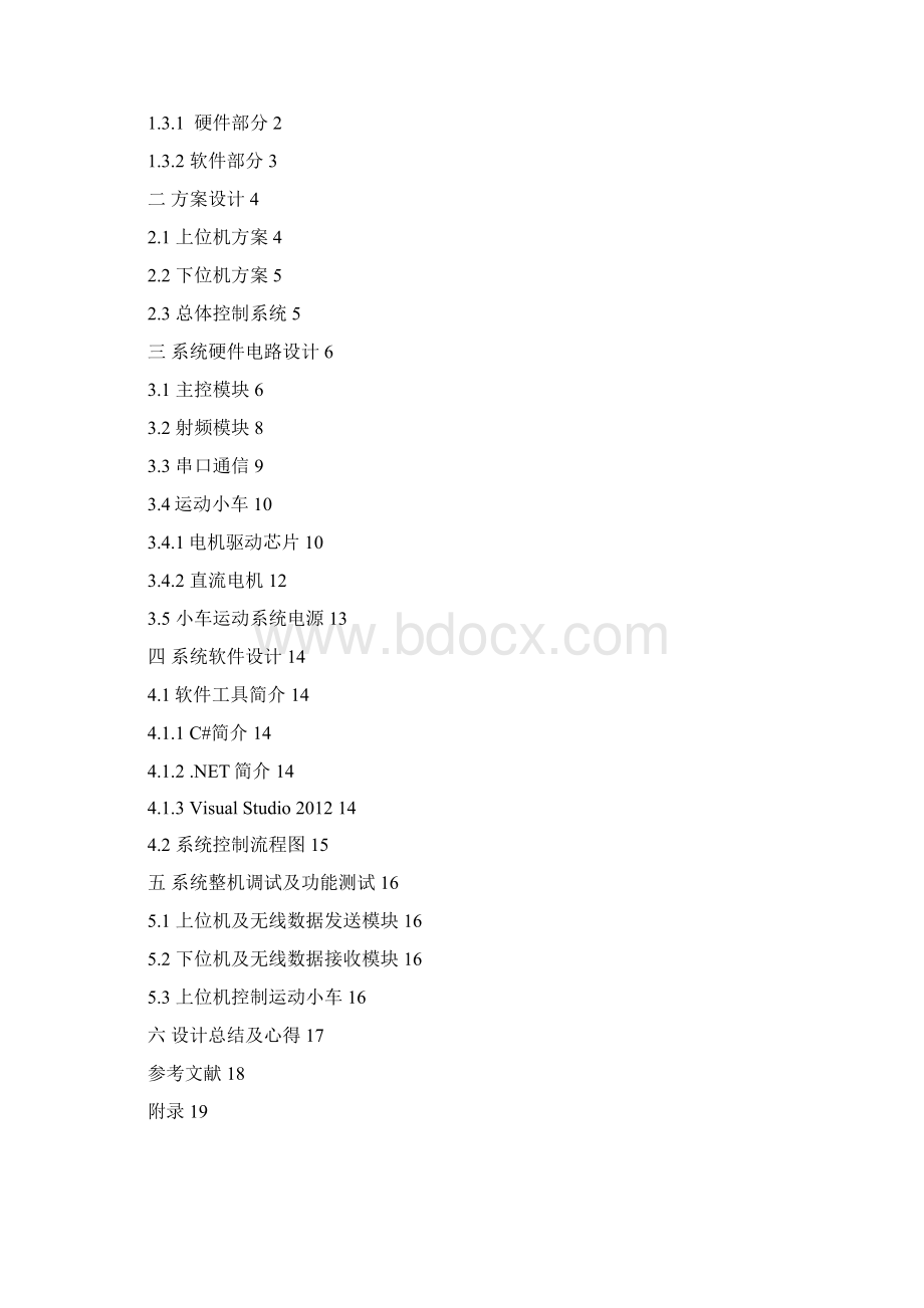 基于上位机的运动小车的设计Word文档格式.docx_第2页