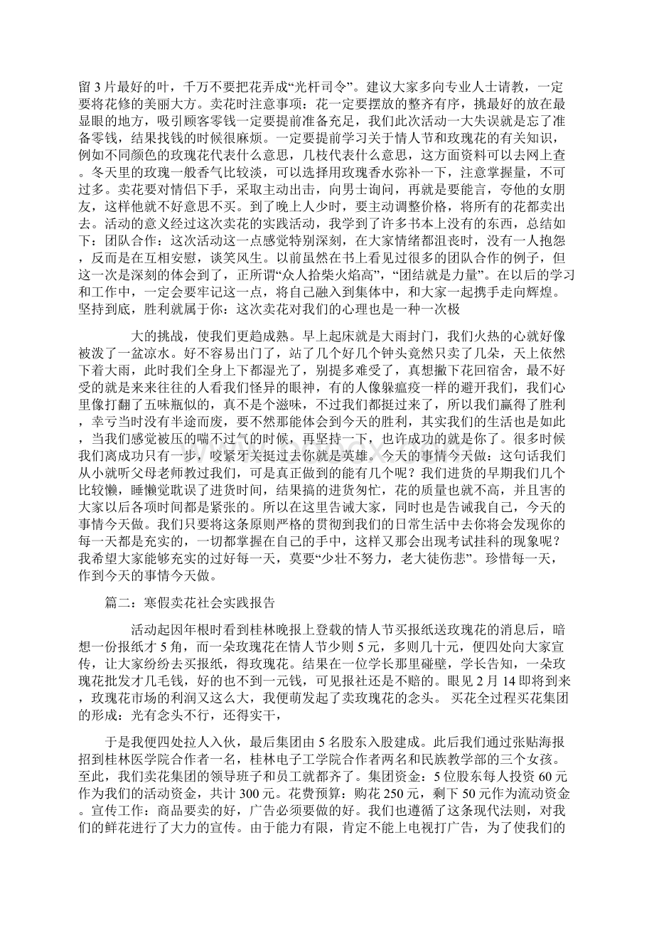 社会实践报告关于春节前卖花的.docx_第3页