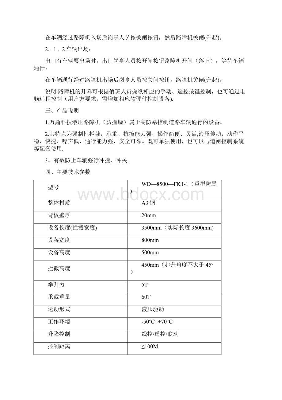 精品路口液压路障机技术方案3.docx_第3页