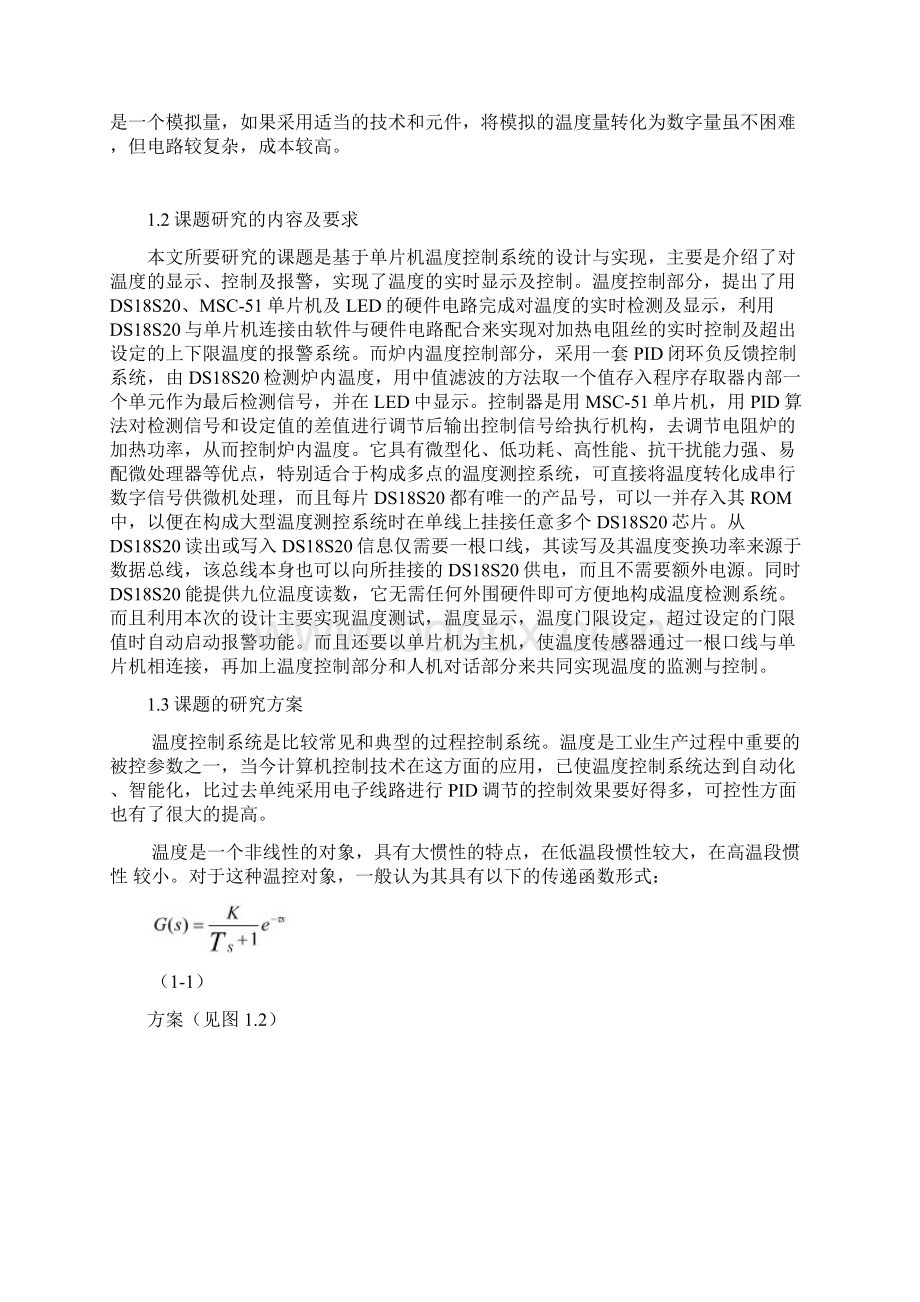 基于单片机的温度控制系统设计与实现文档格式.docx_第2页