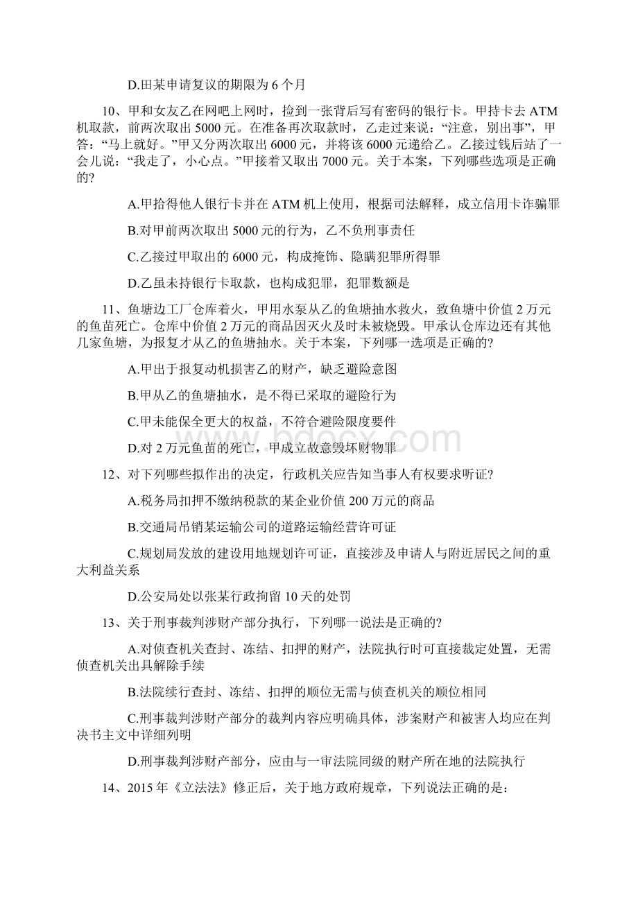 怎么提高司法考试备考效率带答案和解析Word文档下载推荐.docx_第3页