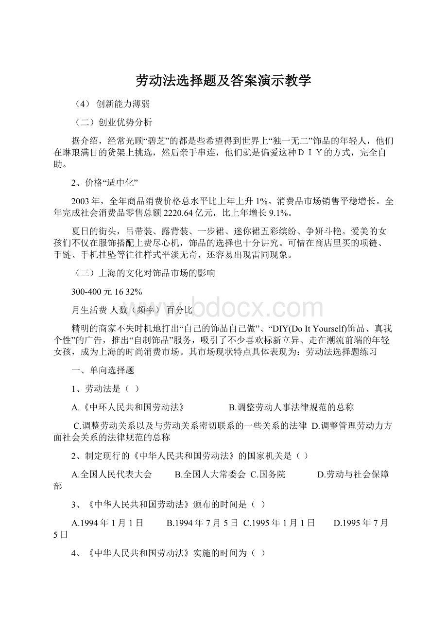 劳动法选择题及答案演示教学.docx