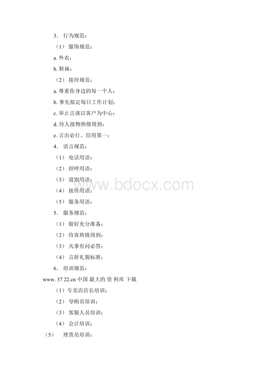 某品牌连锁专卖店加盟策划案.docx_第2页