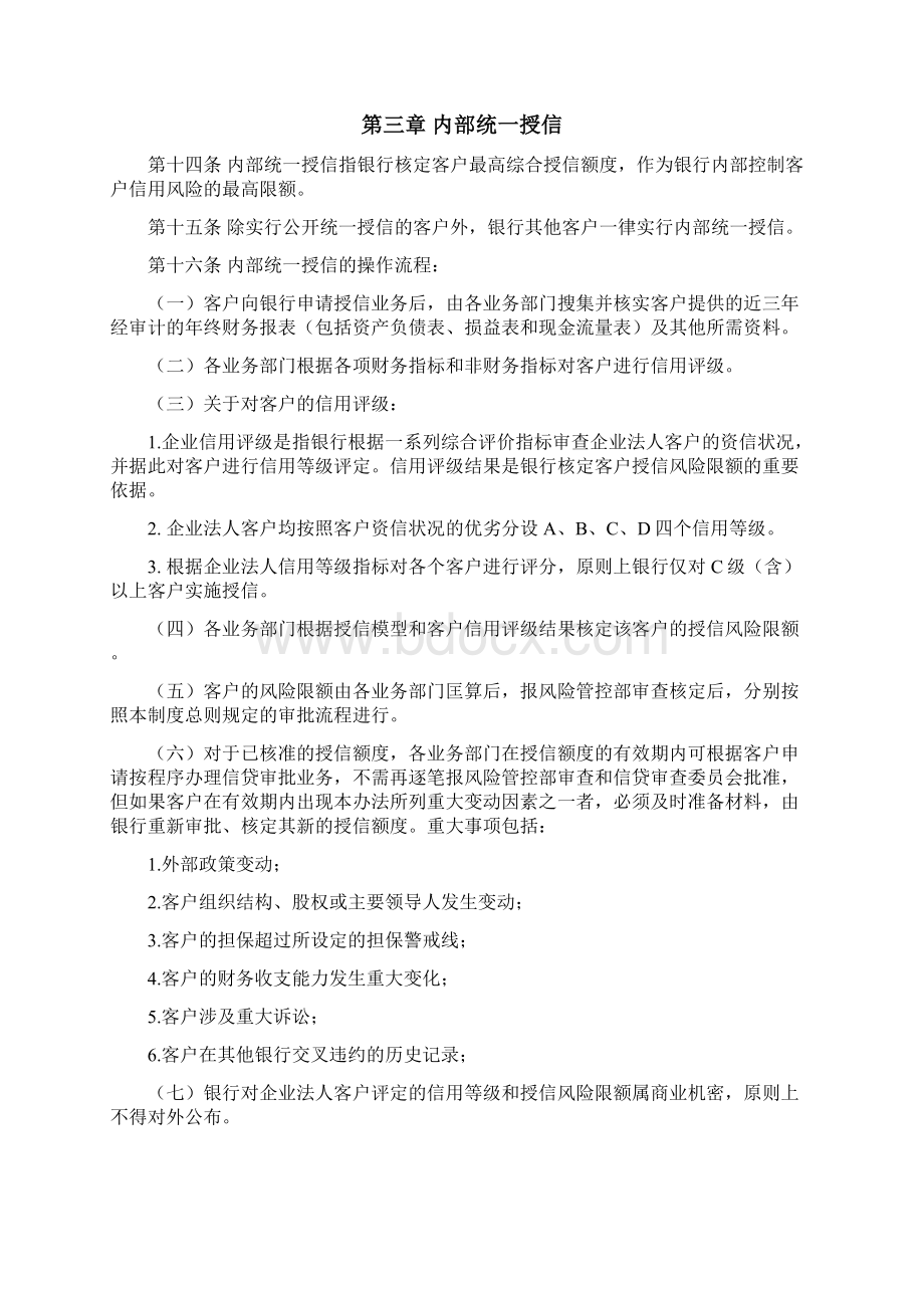 银行业金融机构授信管理制度.docx_第3页