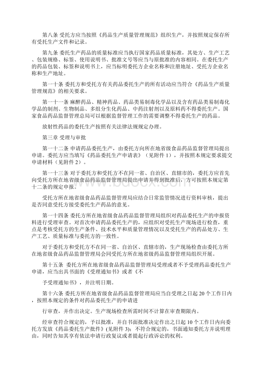 药品委托生产审批管理规定文档格式.docx_第2页