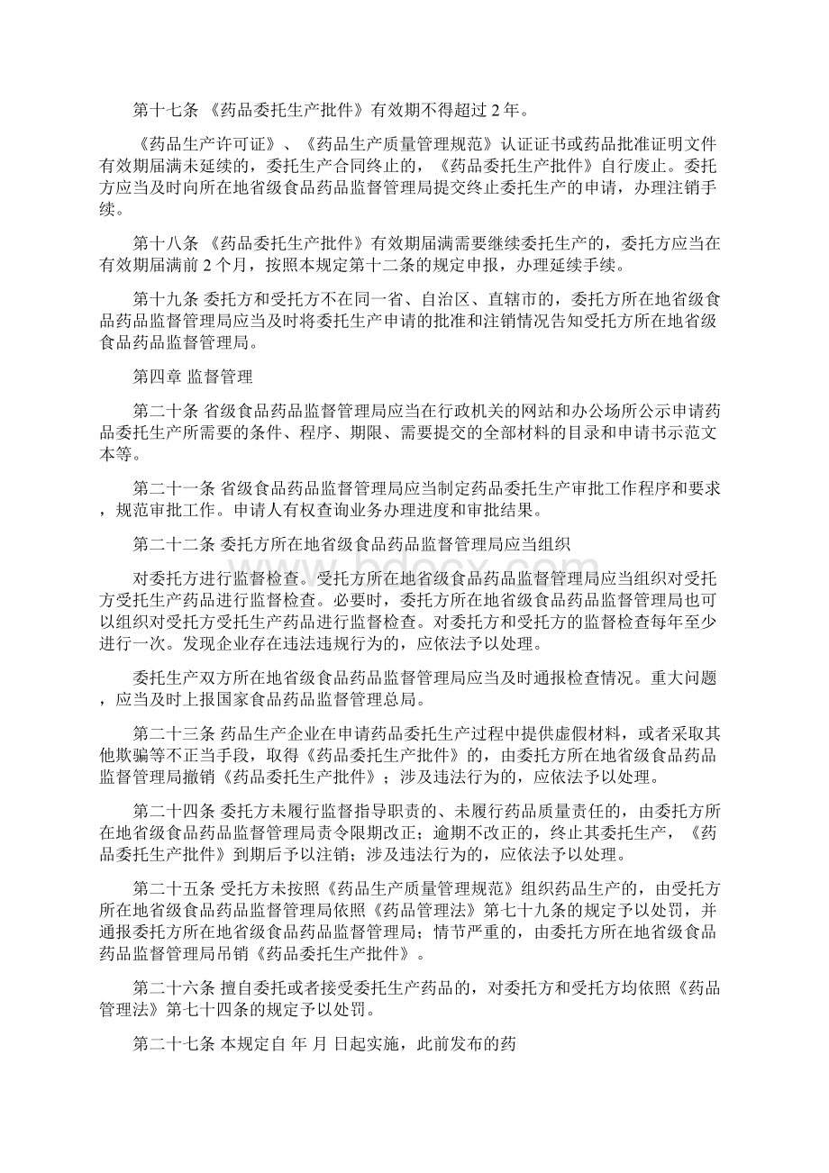 药品委托生产审批管理规定文档格式.docx_第3页