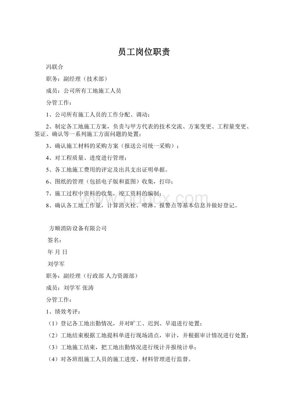 员工岗位职责Word文档格式.docx_第1页